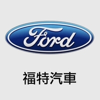 Ford 福特汽車 Logo