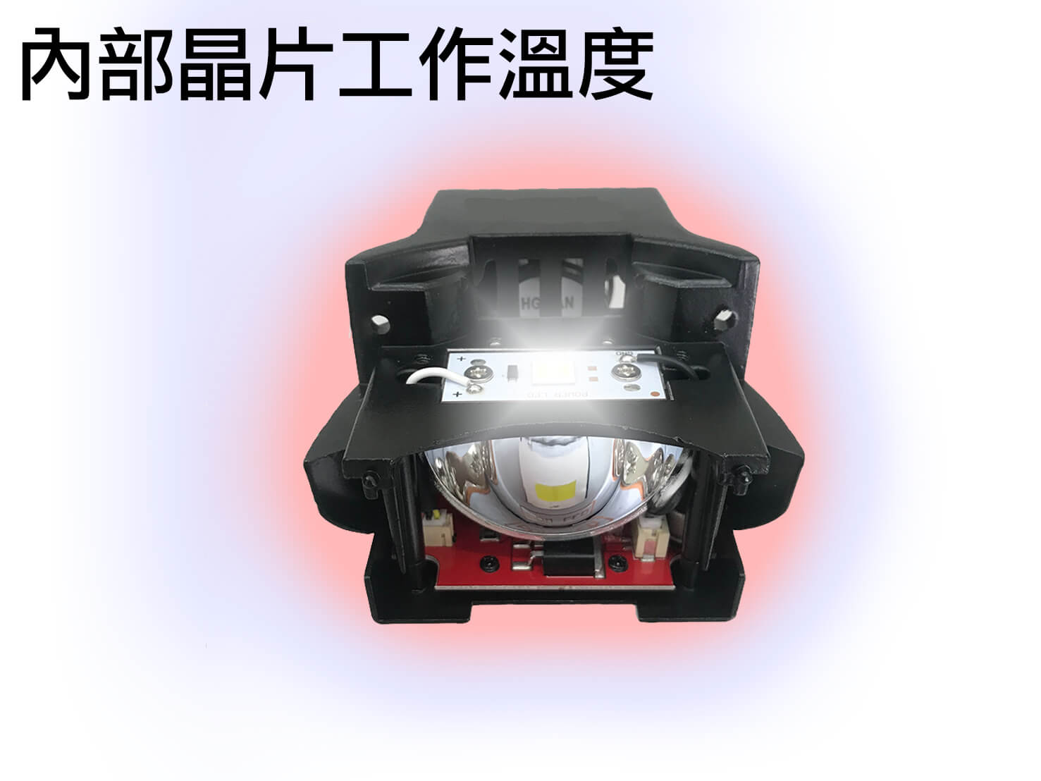 LED晶片工作溫度2 LED晶片工作溫度2