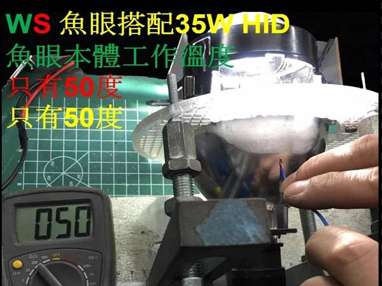 WS35瓦魚眼工作溫度只有50度