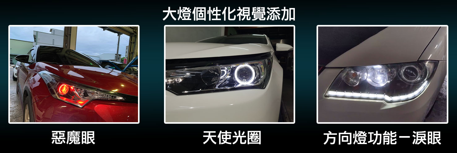 改裝實例 改裝實例