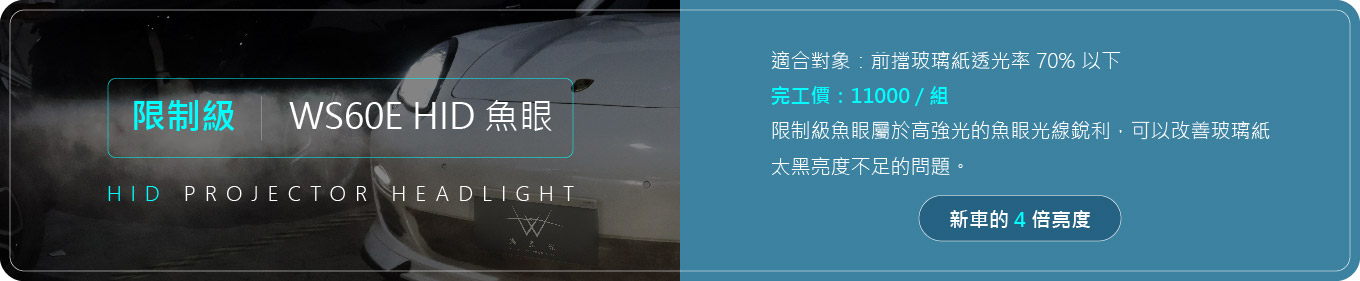 HID魚眼價格